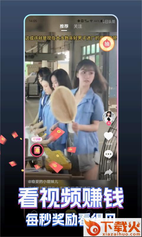 快领红包短视频app截图1