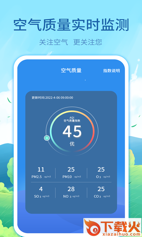 实时天气预告app(每时天气预报) v4.4.2 安卓版截图2