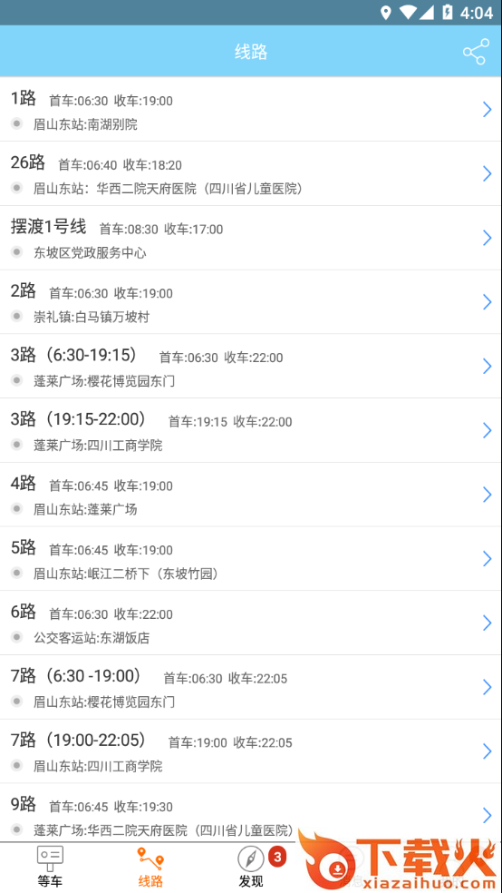 巴士生活app截图1