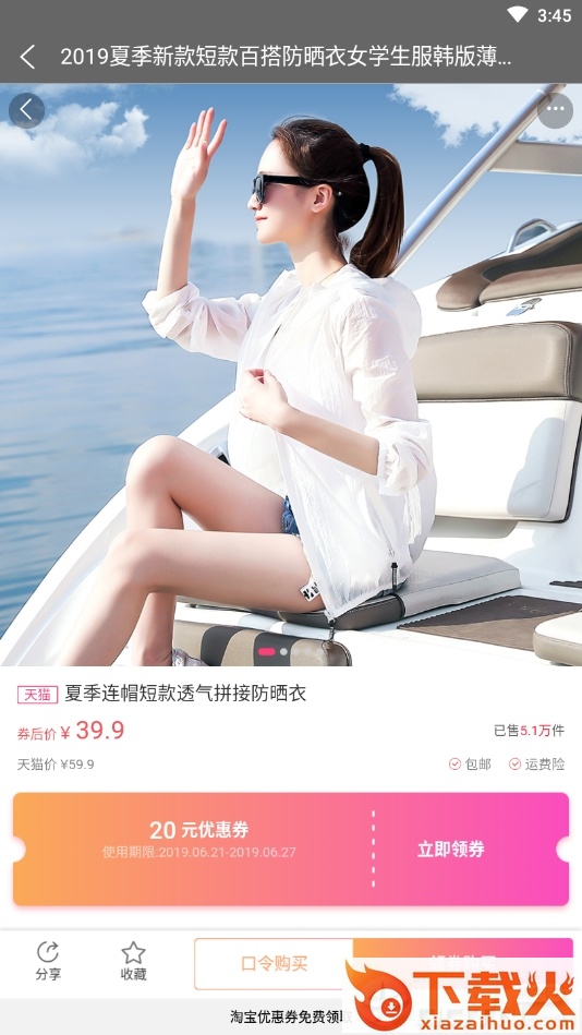 喵喵优券截图2