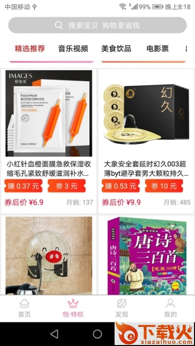 悦时代截图1