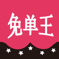 免单王app下载-免单王v2.0.2 安卓版