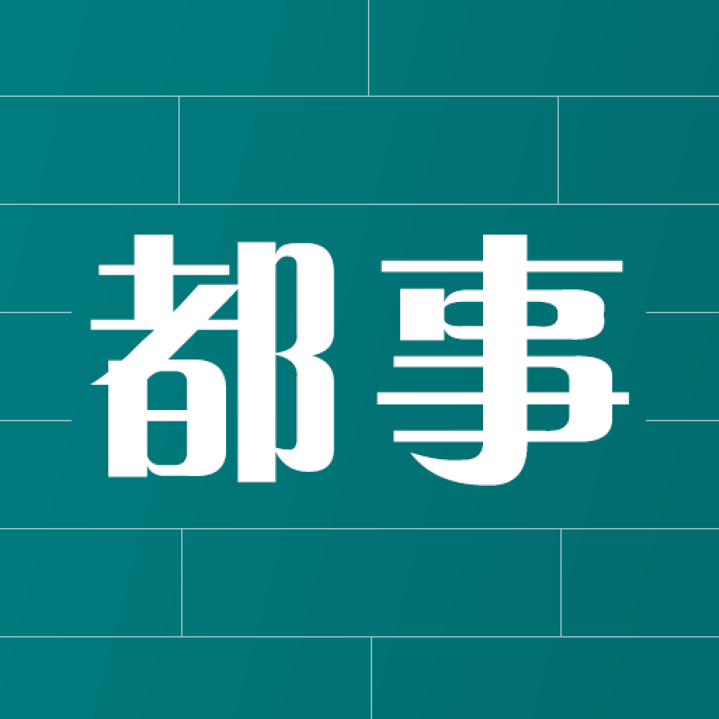 都事-发现身边精彩 v1.0 手机版 都事-发现身边精彩 v1.0 手机版