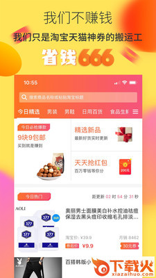 省钱666手机版截图2