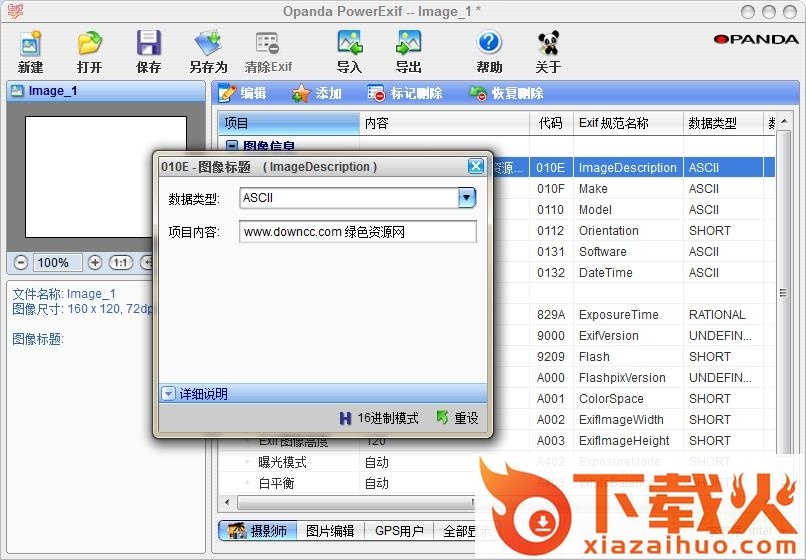 exif信息修改器
