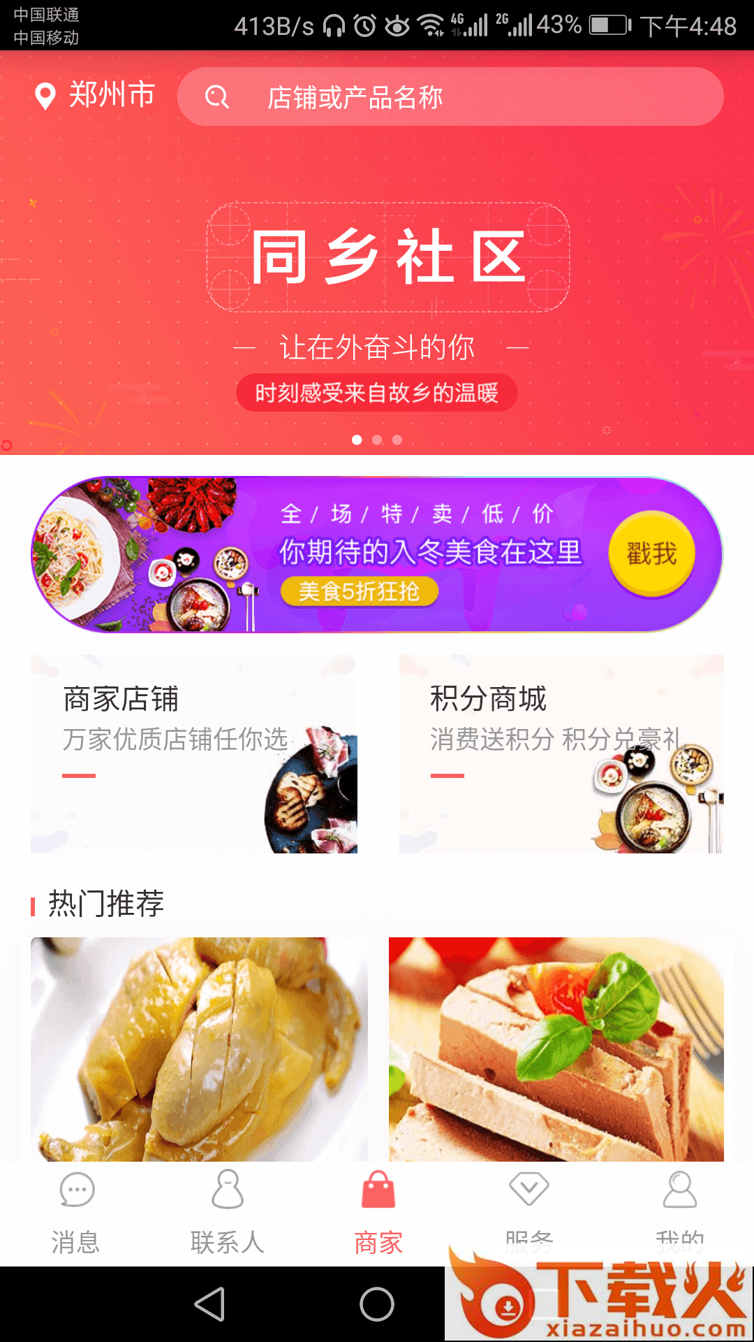 同乡社区截图1