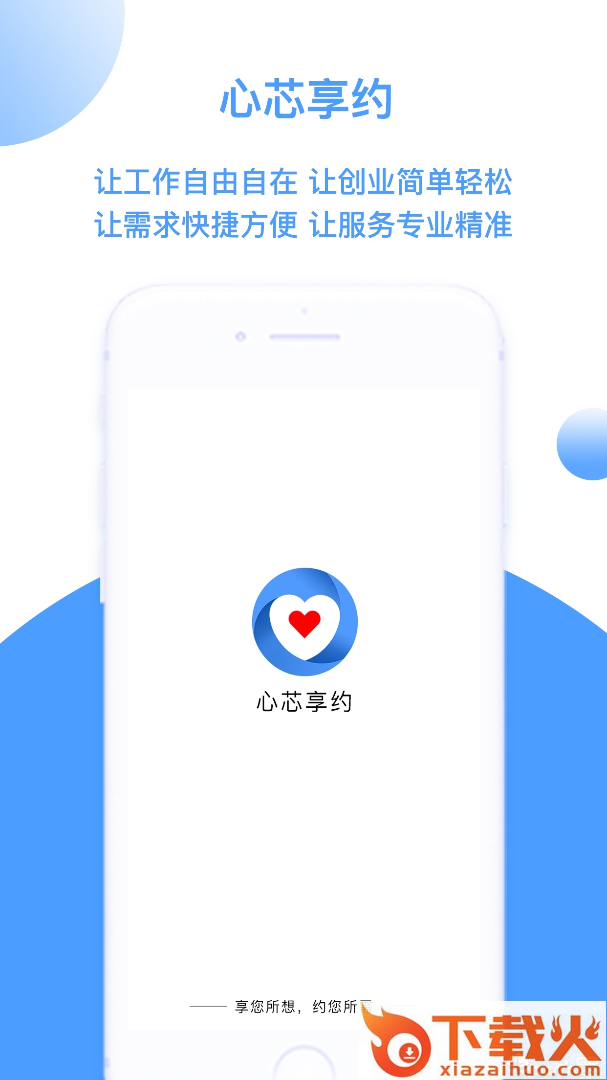 心芯享约 v1.3.7 安卓版截图1
