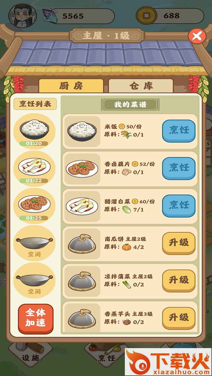 田园人生 v1.0.0 最新版截图2