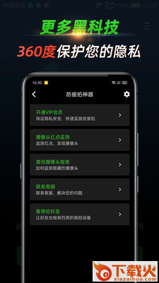 针测截图2