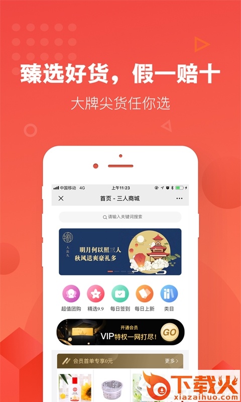 三人商城-会员购物享受批发价截图1