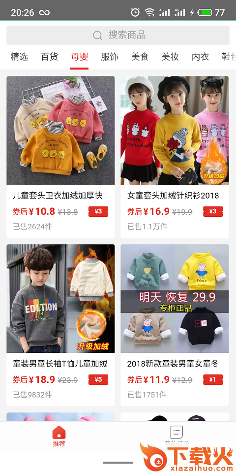 多多省钱券截图2