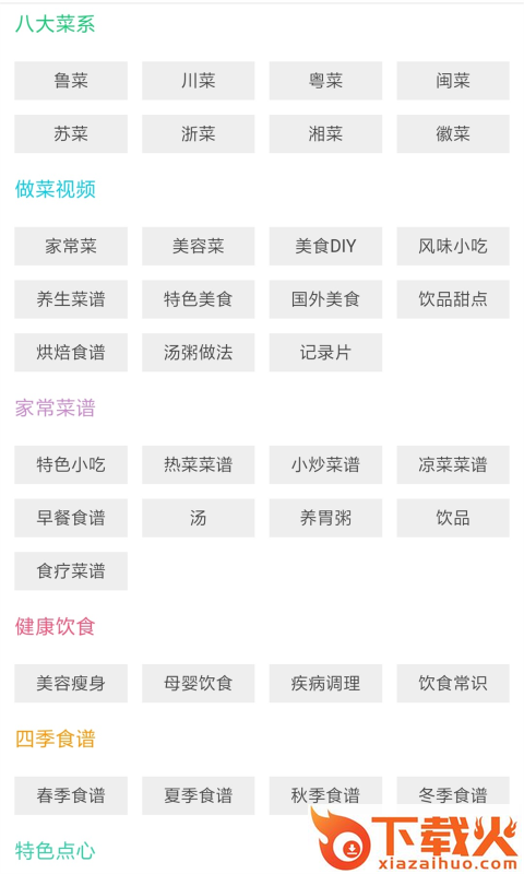 小白菜谱截图2