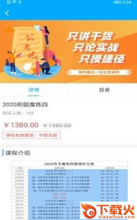 公考吧截图2