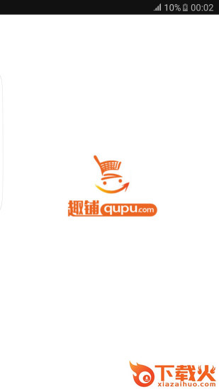 趣铺返利网app截图2