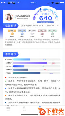 好信管家截图2