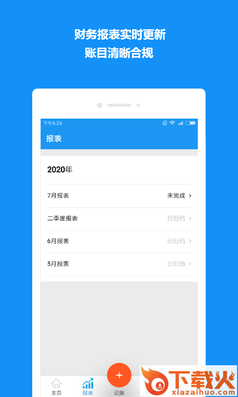 自记账app截图2