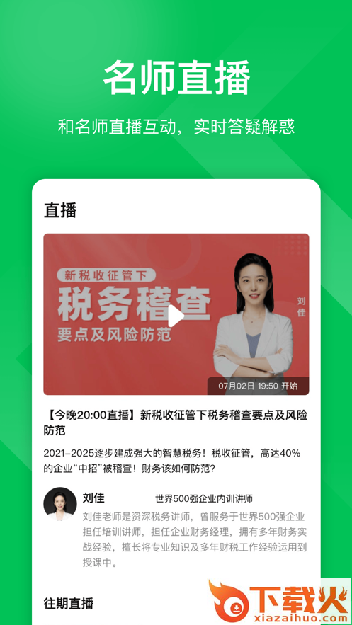 柠檬云课堂app截图2