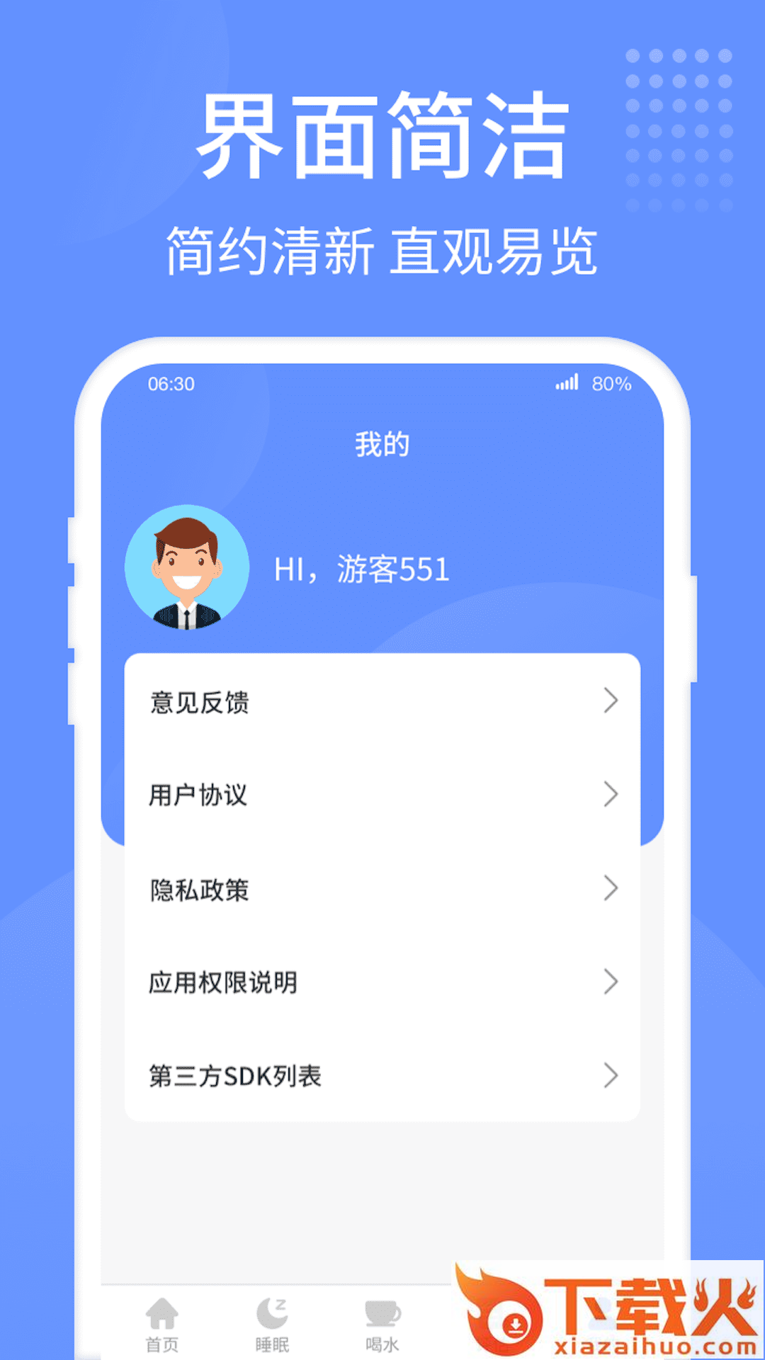 精灵计步器截图2