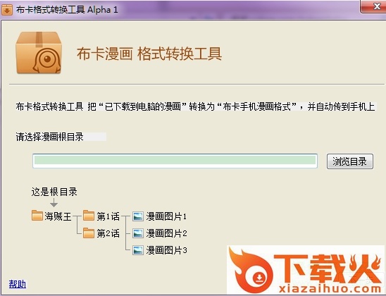 布卡漫画格式转换器 v1.0 绿色版 截图1