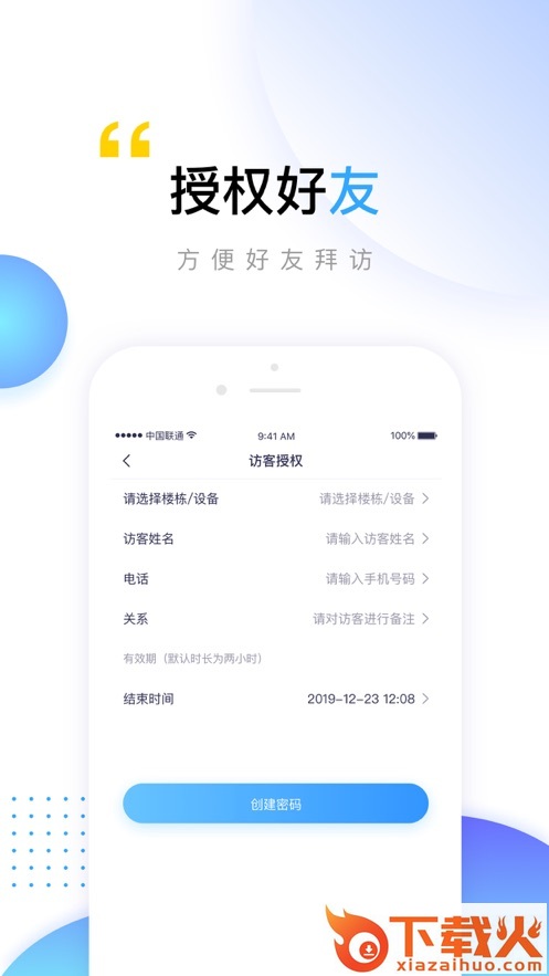 小门将app截图2