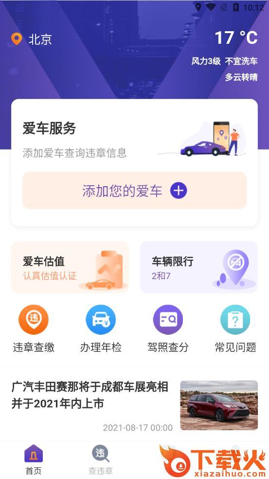 交管1212违章查询app截图1