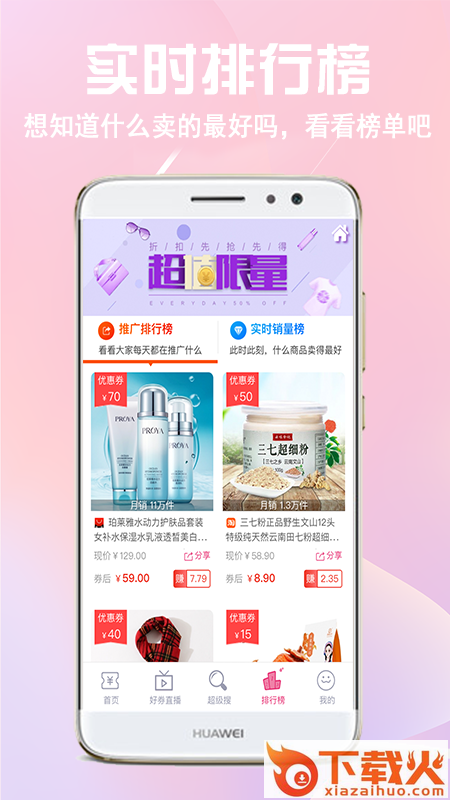 过日子优惠app截图2