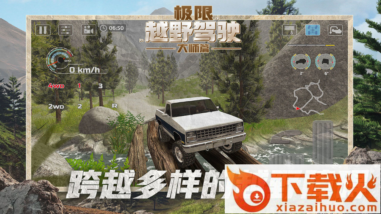 极限越野驾驶大师篇截图1