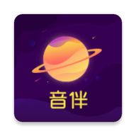 音伴星球 v1.0.4 最新版