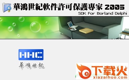 软件许可保护专家2005