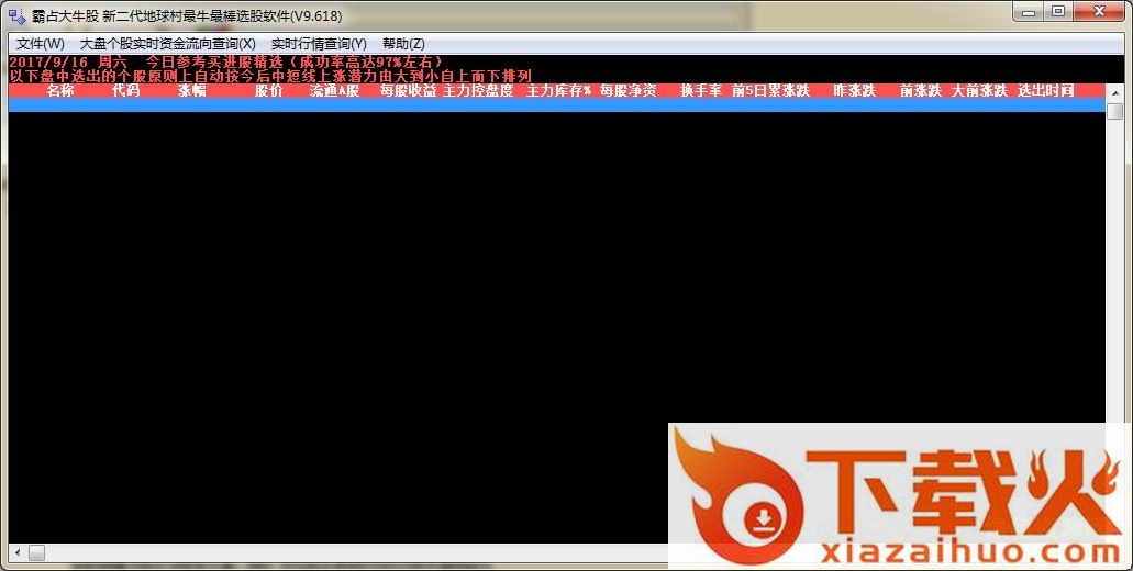 霸占大牛股选股软件 v9.618 免费版 截图1