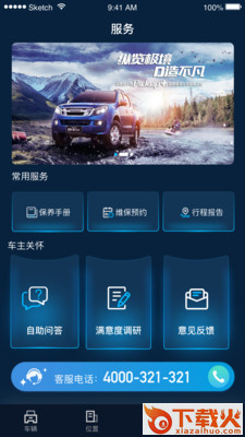 江西五十铃智联app截图1