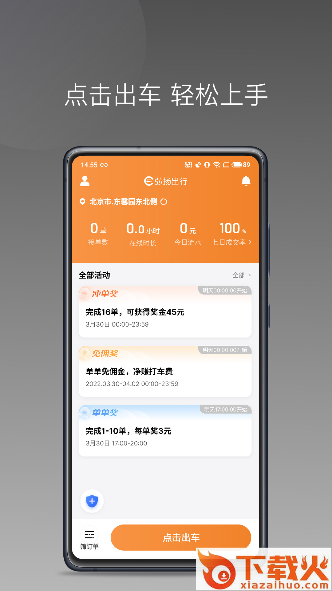 弘扬出行app截图1