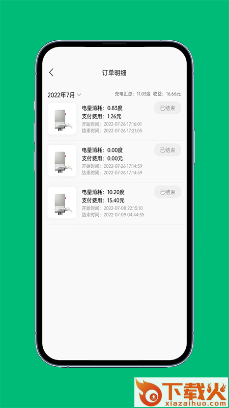 特享充app截图2