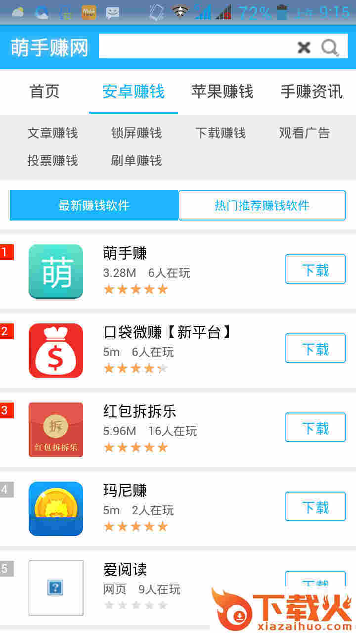 萌手赚截图2