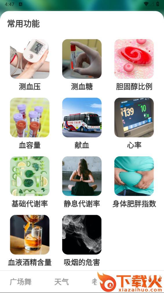 薄荷广场舞app截图2