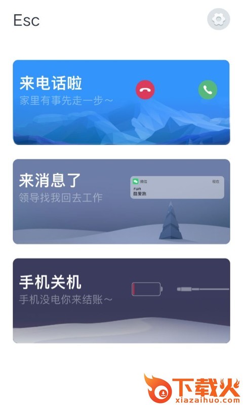esc社恐逃跑神器app v1.1.2 安卓版截图1