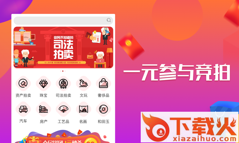 一元拍卖app截图1