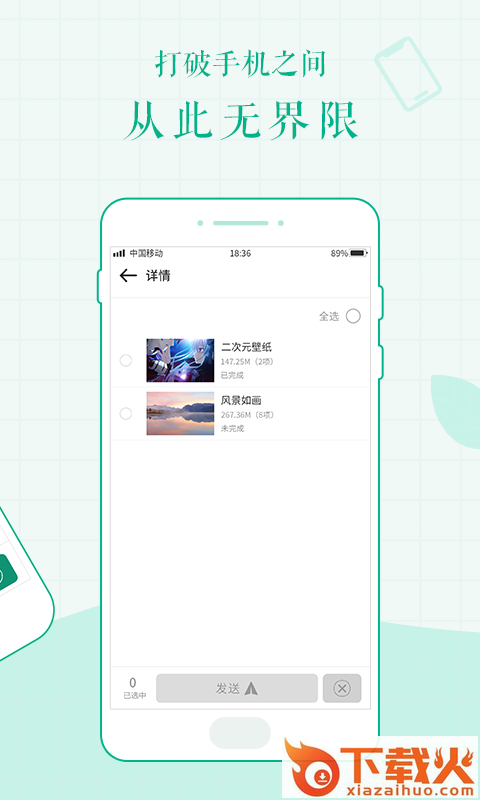 互传面对面截图2