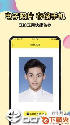 一寸证件照截图2