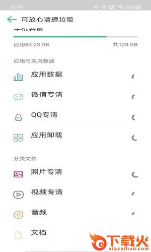 禹甸手机清理优化客户端截图2