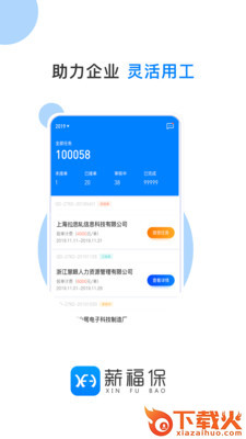 薪福保pp截图2