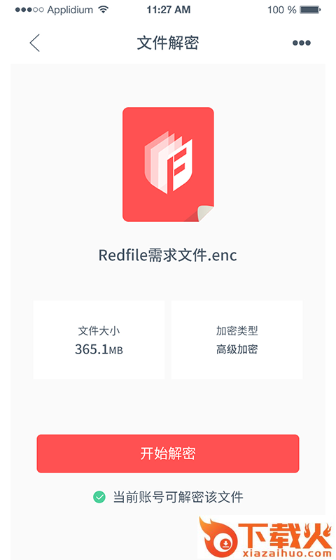 Redfile截图2