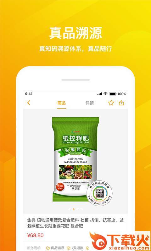 码上服农截图2