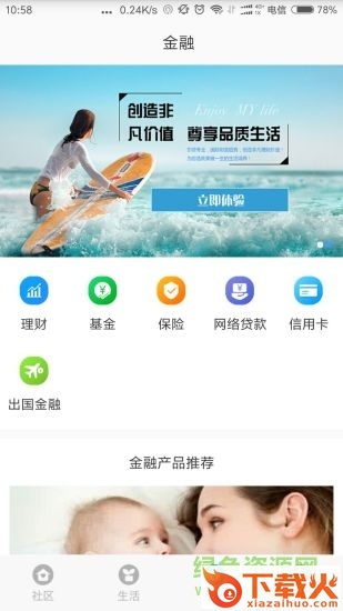 浦惠到家ios