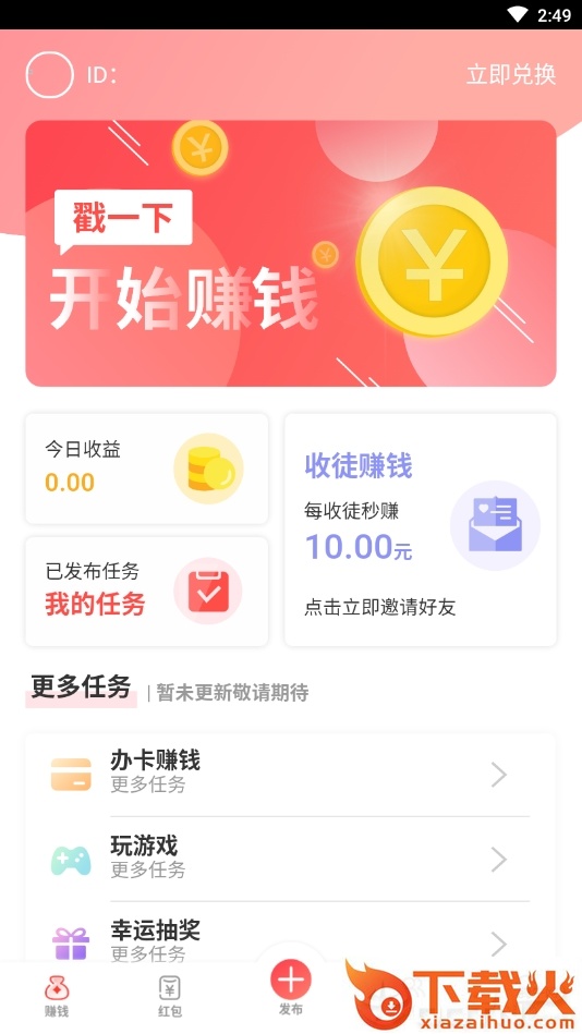 答咖赚钱app截图1