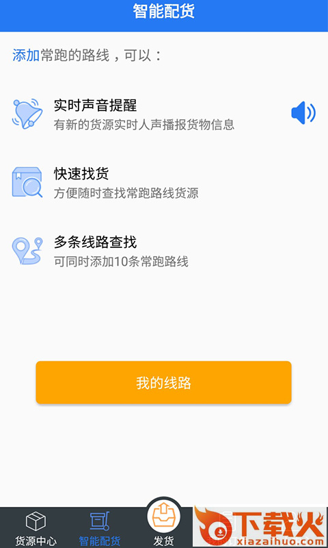 智运宝app截图1