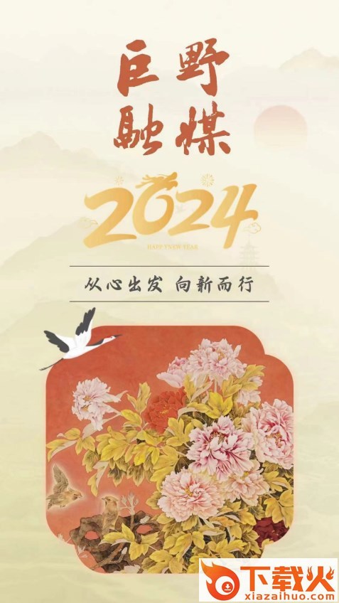 巨野融媒下载app截图2