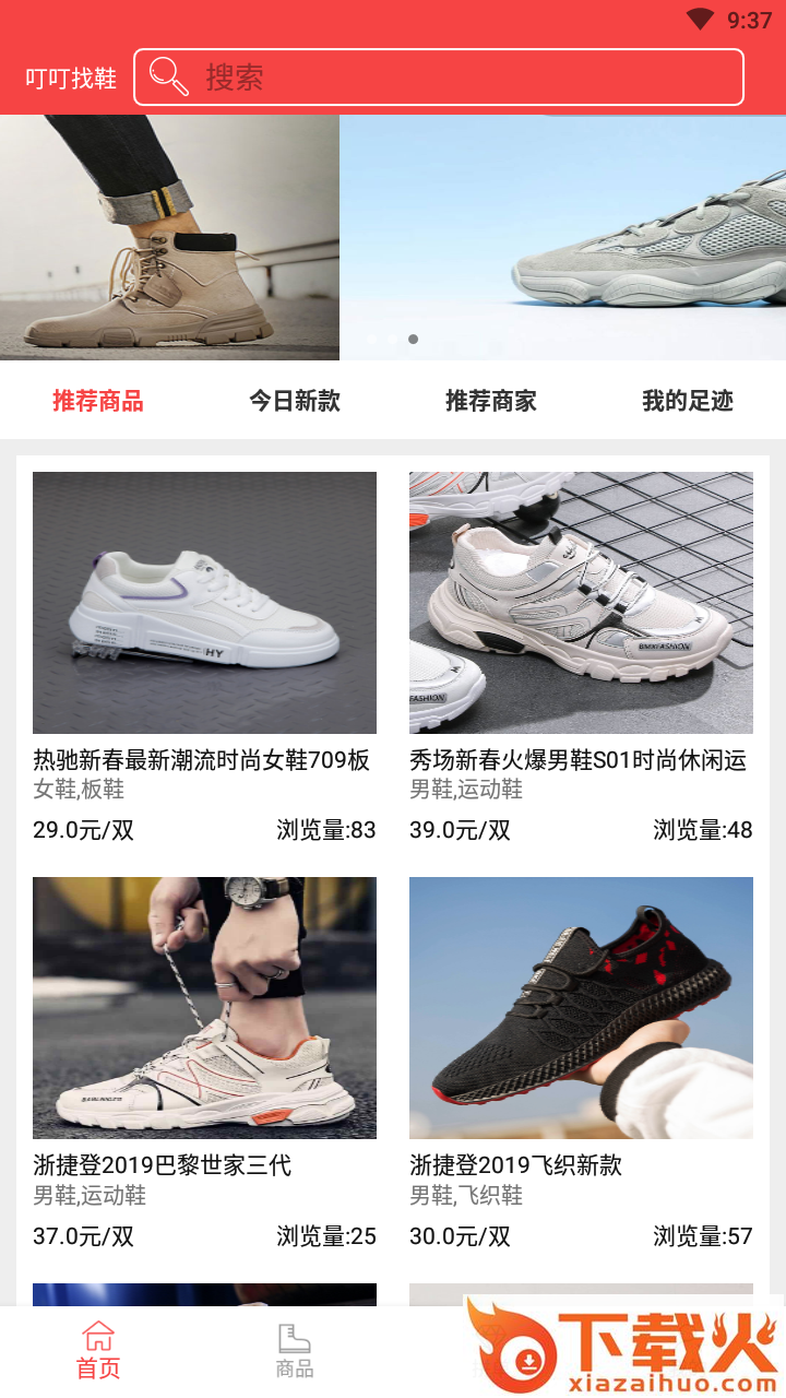 叮叮找鞋截图1