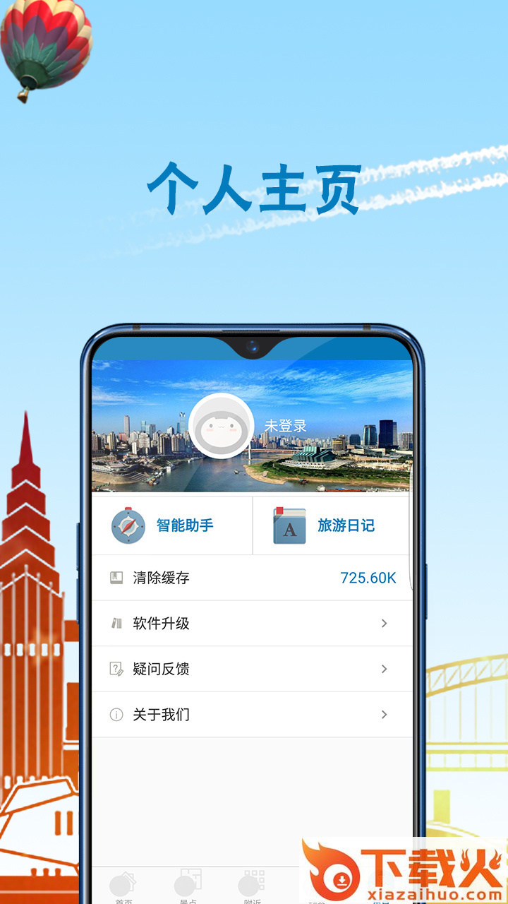 重庆旅游计划截图1