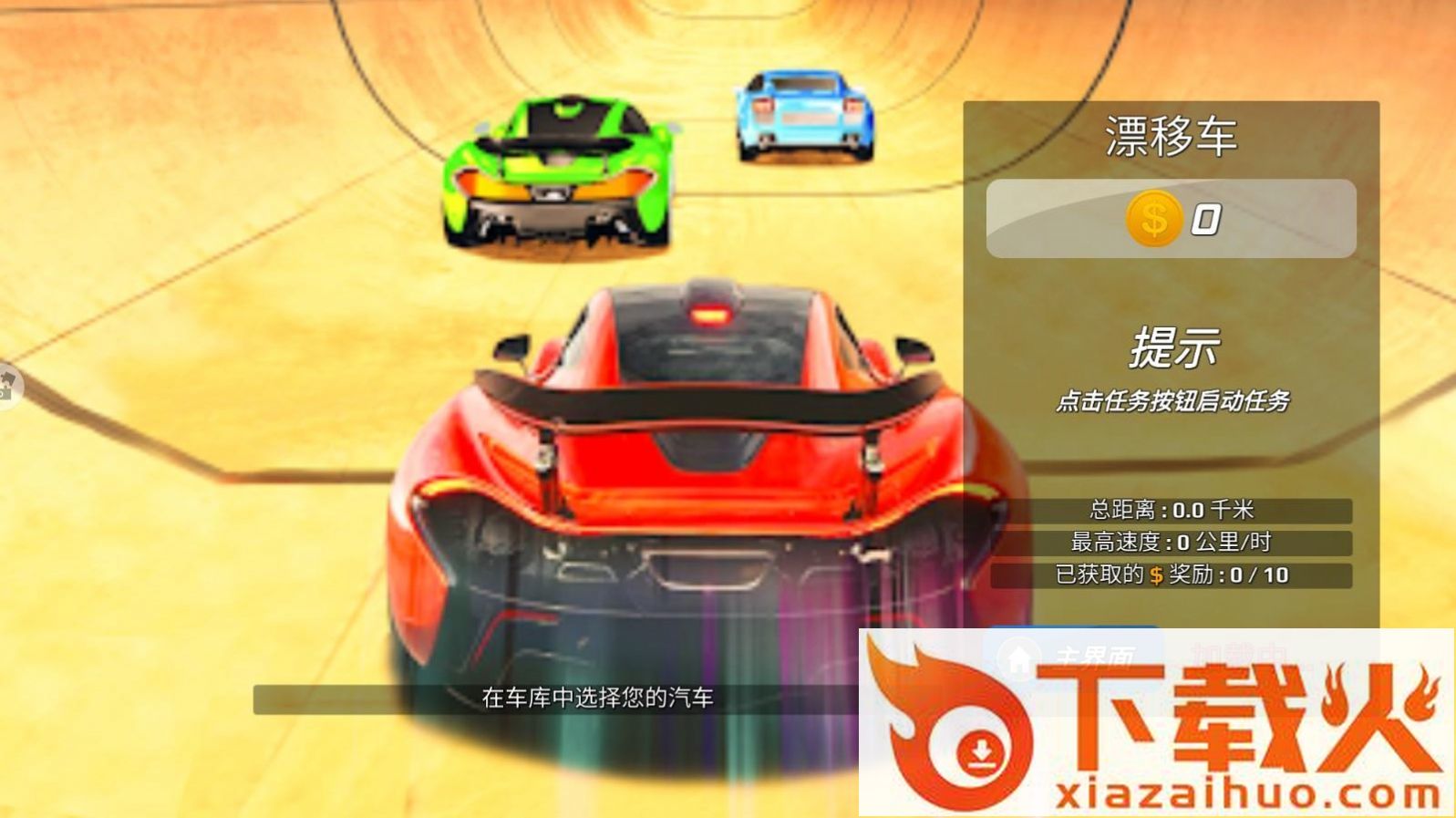 狂野赛车飞车狂飙截图1